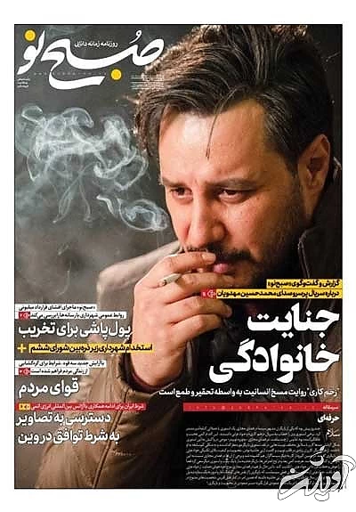 عناوین روزنامه‌های امروز